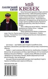 Мій Квебек. Люди, мови і життя у Квебеку і навколишній Канаді – Євген Лакінський - мініатюра 2