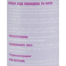 Запашна вода Mayur Лаванда 100 мл - мініатюра 4