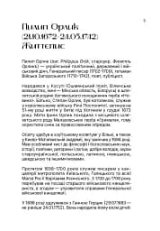 Вивід прав України - Пилип Орлик - мініатюра 4