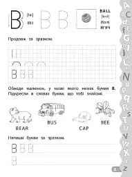 Каліграфія для дошкільнят. Учимо та пишемо англійські букви. Прописи із завданнями та наліпками - мініатюра 3