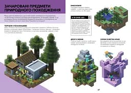 Minecraft. Довідник чарів та зілля - мініатюра 3