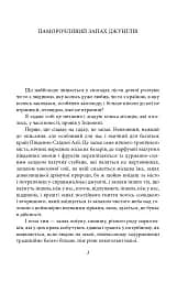 Паморочливий запах джунглів - мініатюра 3