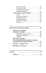 Війна. Вогонь запеклих не пече. 2014-2021 роки - мініатюра 13