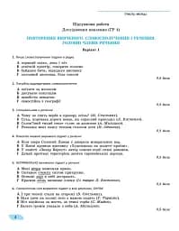 Українська мова. 8 клас. Зошит для підсумкового оцінювання навчальних досягнень - мініатюра 3