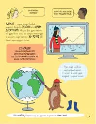 Книга Розумників. Клімат та погода - мініатюра 5