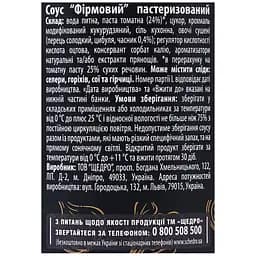 Соус Щедро Фірмовий з часником 370 г - мініатюра 5