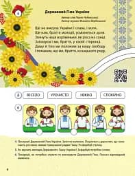 Моя країна-Україна. Робочий зошит - мініатюра 4