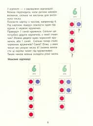 Інтерактивна книжка. Скоро 1 клас - мініатюра 7