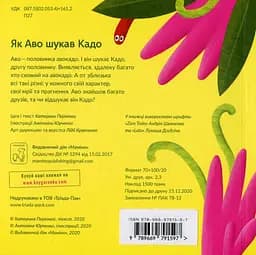 Як Аво шукав Кадо - Катерина Перконос - мініатюра 2