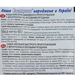 Каша Овсянушка з лісовими ягодами фруктозою та вершками 40 г - мініатюра 3