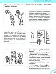 Вчимось жити в соціумі без проблем - мініатюра 4