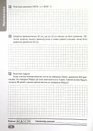 Перевір свої досягнення. 4 клас. 2 частина - мініатюра 5