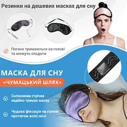 Маска для сну шовк "Чумацький Шлях" з нековзною резикою в Подарунковій упаковці Лаванда (1170-02) - мініатюра 7
