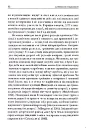 Депресивні і тривожні. Діалектична поведінкова терапія. Робочий зошит - мініатюра 8
