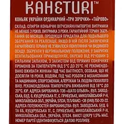 Коньяк Кахетурі 3 зірки, 40%, 0,5 л - мініатюра 7