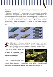 Трудове навчання (технічні види праці). 9 клас. Підручник - мініатюра 8