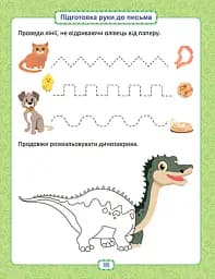 Розумна дитина. Я знаю як! 3-4 роки. Логіка. Математика. Готуємо руку до письма. Розвиток мовлення - Олена Чала - мініатюра 7