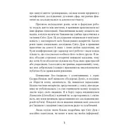 Призначення Душі. Життя між життями - мініатюра 5
