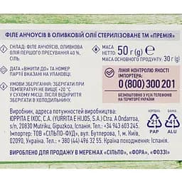 Анчоуси Премія філе в оливковій олії 50 г (540282) - мініатюра 3