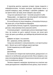 Дофамін. Як мозок керує бажаннями - Роман Швець - мініатюра 7