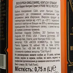 Віскі Old Route 8 Bourbon Single Cask Strength 58.1% 0.75 л - мініатюра 4