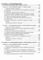 Спортивний відбір. Теорія та практика. Книга 2 - мініатюра 14
