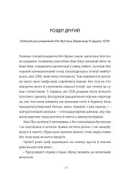 Не залишай слідів - Джо Каллаган - мініатюра 12