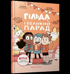 Гільда і великий парад - мініатюра 2