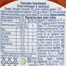 Баклажани Ніжин в аджиці 450 г (371306) - мініатюра 5