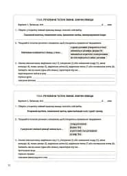 Пізнаємо природу. 6 клас. Бліцоцінювання - мініатюра 4