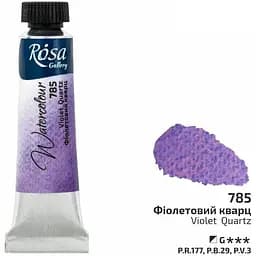 Фарба акварельна Фіолетовий кварц (785) туба 10 мл Rosa Gallery [CD]