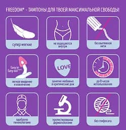 Тампони Freedom Normal, без мотузочки, 10 шт. - мініатюра 2