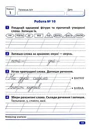 Індивідуальні роботи. Українська мова. 1 клас - мініатюра 3