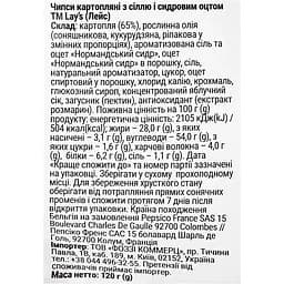 Чипси Lays Paysanne з сіллю і сидровим оцтом 120 г (963006) - мініатюра 3