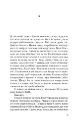 Святий Антоній Падуанський. Я і диявол - мініатюра 2