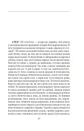 Хозарський словник. Жіночий примірник - мініатюра 13