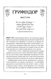 Гаррі Поттер і таємна кімната. Ґрифіндорське видання - мініатюра 6