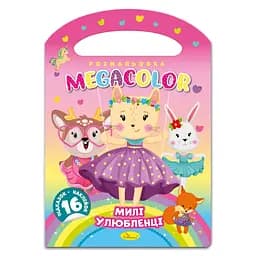 Детская раскраска Милые любимцы РМ-68-03, 16 наклеек