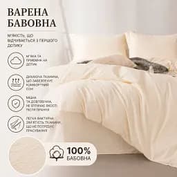 Постільна білизна Love You Варена бавовна Айворі Сімейна (ly63033) - мініатюра 4