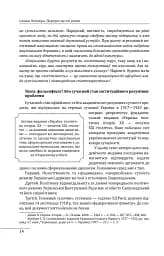 Симон Петлюра. Портрет на тлі епохи - мініатюра 11