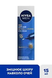 Уцінка. Антивіковий крем для шкіри навколо очей NIVEA MEN Hyaluron 15 мл (83998) - мініатюра 2