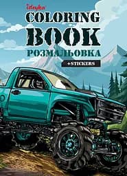 Розмальовка зі стікерами Позашляховик CB27