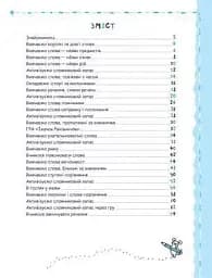 Успішний старт. Мовлення та культура спілкування - мініатюра 2