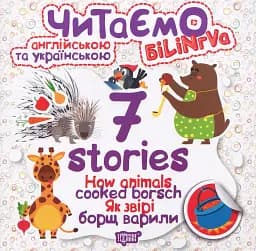 How Animals Cooked Borsch. Як звірі борщ варили