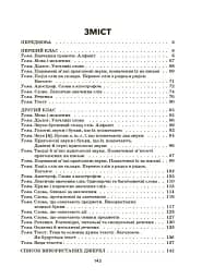 Збірник диктантів і творчих робіт з української мови. 1-2 класи. Посібник для вчителя. - мініатюра 2