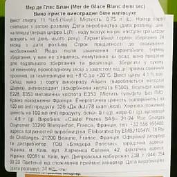 Вино ігристе Mer de Glace Blanc біле напівсухе 0.75 л - мініатюра 4