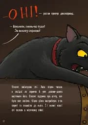 Пригоди кажана Вінсента. Книга 1: У пошуках друга - мініатюра 6