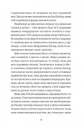Геджвідьма (Геджвідьма #1) - мініатюра 9