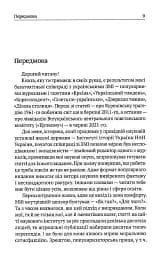 Історія. UA. Постаті, факти, версії - мініатюра 9