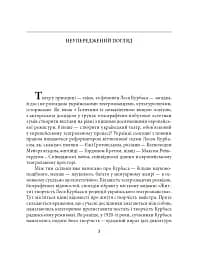 Лесь Курбас - мініатюра 3